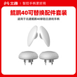 北通鲲鹏40游戏手柄替换模块