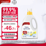 Canesten凯妮汀衣物消毒液柠檬2L 99.9%除真菌 拜耳内衣除菌液可配洗衣液