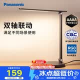松下（Panasonic）致岚Pro AAAA级 LED触控 儿童护眼 学习灯 家用 桌面灯致岚pro黑