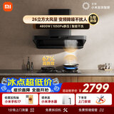 米家抽吸油烟机巨能吸S10【猛火灶套装】26风量欧式烟灶4.8kW液化气燃气灶上门安装以旧换新MJ09