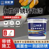 朵杉防锈漆免除锈金属铁锈转化剂免打磨彩钢瓦翻新油漆涂料水性漆 中灰 1kg