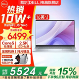 戴尔（DELL）灵越16Plus 7640【2026补贴15%新品】16英寸超轻薄金属笔记本电脑AIPC商务办公学生手提全能超极本 标压酷睿core5-210H 2.5K高清屏120Hz 16G DD
