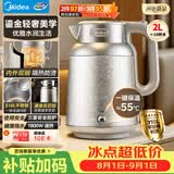美的（Midea）艺术家鎏金电热水壶烧水壶2L容量一键恒温水壶内外双钢316L无缝内胆调奶器吨吨2026新款MK-SH68-Q