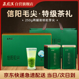 五月溪茶叶送礼推荐信阳毛尖2026新绿春茶明前特级芽尖250g礼盒装送长辈