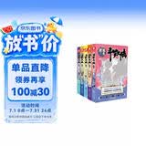 斗罗大陆5重生唐三小说16-20册 套装共5本