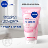 妮维雅（NIVEA）晶纯焕亮氨基酸泡沫洁面乳补水保湿爽肤提亮护肤温和清洁水油平衡 【光采焕亮】妮维雅晶纯焕亮泡沫洁面乳150g
