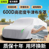 金雨保牛津布汽车车衣车罩防晒防雨隔热防尘加厚遮阳车套外全罩通用四季 【月光银】600D高密度牛津布+送收纳袋 双层加厚款*四季可用【防暴晒防雨防冰雹抗大风】