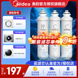 美的净水器滤芯-适用于MRO201-4、MRO201A-4、MRC1796A-400GX400、MRC1698C-600GX600、大智等 F1系列 PP+C1+C2滤芯套装-适用MRO201-4大智
