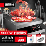 德玛仕（DEMASHI）商用电磁炉大功率3500w大电磁炉炒菜电池炉电磁灶大锅灶炒菜电炒炉火锅【全铜线圈】 凹面爆炒【5000W功率】TC-5000W