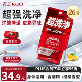 花王（KAO）超强力清洁湿纸巾26抽*1包含酒精湿巾便携擦拭身体去污止汗除黏腻