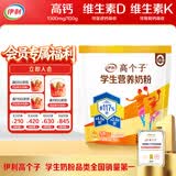 伊利高个子学生奶粉 儿童奶粉 营养高钙高锌生牛乳0蔗糖 便携装 400g