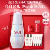 SK-II光子小灯泡美白祛斑淡斑精华液75ml化妆品sk2护肤品套装生日礼物