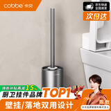 卡贝（cobbe）厕所马桶刷套装免打孔卫生间加长手柄清洁刷子太空铝无死角洁厕刷