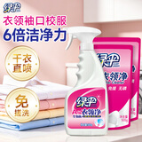 绿伞衣领净 袖口衬衫去污去黄神器 去渍喷雾免搓洗 校服去污净 500g*1瓶+500g*2袋补充液