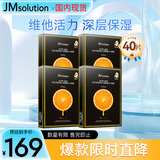 JMsolution肌司研奢耀焕润维生素橙子面膜 4盒装 维他活力七夕节礼物
