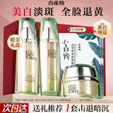 百雀羚（PECHOIN）377美白套装 至臻皙白淡斑礼盒 祛斑洗面奶乳液面霜送妈妈护肤品 【3件套】水+乳+霜