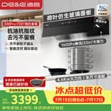 德意（DE&E）【星云】抽油烟机厨电套装 欧式超薄齐平橱柜33风量大吸力1600Pa静压 抗油抗指纹面板烟灶套装 【防油污烟灶联动套装】33m³+728T液化气