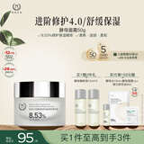 自然之名 卓能修护酵母精华精粹面霜 修护紧致补水保湿柔嫩肌肤精华霜50g