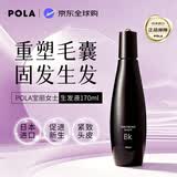 POLA宝丽养发精华液170ml防脱固发修复日本进口头皮护理精油润发精华