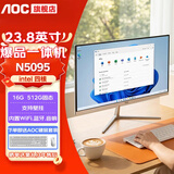 AOC【国家补贴】一体机电脑14代高配企业商用办公游戏家用学习23.8英寸DeepSeek商务AI 【性价比】四核N5095 16G 512G固态