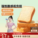 三只松鼠全麦吐司1000g 营养代餐零蔗糖零脂健身轻食粗粮