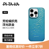 PITAKA适用苹果iPhone16ProMax手机壳相机按键全包浮光跃金凯夫拉磁吸裸机手感高级感奢华保护套 清梦蓝