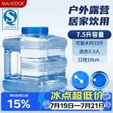美厨（MAXCOOK）纯净水桶 矿泉水桶饮水桶 7.5L塑料水储手提户外桶PC桶 MCX1887