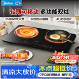 美的（Midea）双灶电磁炉电陶炉电磁灶家用大功率3500W火锅炉轻薄机身一体面板耐磨易洁多档控温DZ35W5-111