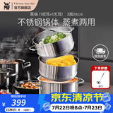 WMF福腾宝汤蒸锅不锈钢锅汤锅煮锅家用蒸笼蒸屉双耳煮锅Astoria套装 蒸锅（1双耳+1无耳蒸屉） 3层 24cm