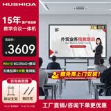 互视达 多媒体教学一体机触摸屏会议平板一体机电子白板教育培训触摸一体机投屏办公远程视频智慧屏 i7/8G/256G+移动支架 65英寸【HB-65】