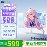 优派23.8英寸白色 240Hz高刷  FastIPS 硬件低蓝光 高亮度 1ms 电竞小钢炮 游戏显示器 VX24G10-W