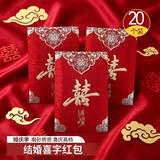 梦桥结婚红包袋堵门小红包新婚礼物创意利是封随份子订婚磨砂20个