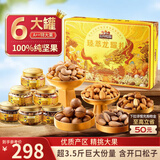 三只松鼠高端纯坚果礼盒1800g 零食大礼包松子香榧开心果送礼企业团购