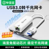 毕亚兹 USB3.0千兆有线网卡转RJ45网线接口转接头 适用苹果华为笔记本电脑Switch外置网口分线器转接器