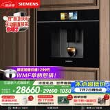 西门子（SIEMENS）【欧洲进口】玄晶嵌入式全自动研磨一体咖啡机家用商用极速冷萃精准稳压自动蒸汽洗CT718L1B0W