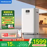 百奥（PARKOO）除湿机/抽湿机 家用地下室别墅除湿器客厅卧室大功率轻音节能净化杀菌2026年新款
