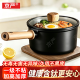 京严奶锅钛金属家用不粘婴儿辅食锅0氟牛奶锅煮泡面汤锅小锅磁炉通用 【健康含钛】奶锅+锅盖 20cm 全网百万热销｜加深锅高｜粘锅包退