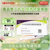 兴齐速高捷 小牛血去蛋白提取物滴眼液5ml（20%）*0.4ml*20支/盒