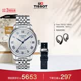 天梭（TISSOT）  力洛克系列20周年纪念款男表 机械男士钢带商务表生日礼物