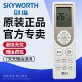 创维（Skyworth）酷开原装空调遥控器RD0A通用挂机柜机1P2p3P1.5P清悦朗悦净睿