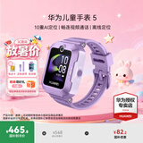 华为（HUAWEI）【咨询享优惠】儿童手表 5 华为智能高清视频通话4G全网通快充大电池拍照电话手表离线定位防沉迷 仲夏紫【表带+高清贴膜*2+支持微信】