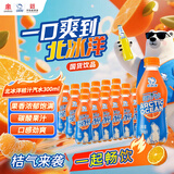 北冰洋桔汁汽水经典国货果汁碳酸饮料气泡水便携瓶300ml24整箱装pet送礼