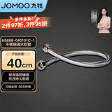 九牧（JOMOO）不锈钢金属冷热进水马桶热水器软管40cm H5688-040101C-1