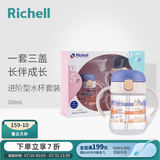 利其尔（Richell）儿童水杯吸管杯水壶牛奶杯学饮杯鸭嘴杯配件宝宝畅饮杯训练杯套装 T.L.I进阶型水杯 套装D（火车）