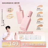 修可芙（SOCORSKIN）【黄子弘凡同款】云野粉底液油皮持久不脱妆定妆二合一控油持妆