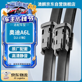 澳麟雨刷器/雨刮器奥迪A6L(12-17款)雨刮器雨刷原厂原装尺寸A级胶条