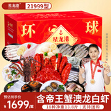 【现货】星龙港海鲜礼盒大礼包21999型18种净重13.8斤 蟹虾参海产组合套餐中秋礼品送礼