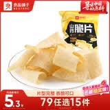 良品铺子山药脆片孜然味70g 薯片山药片 膨化食品 休闲 童年零食小吃