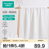 全棉时代浴巾洗澡巾100%棉蓬松吸水速干毛巾男士女士浴裙超大柔软亲肤浴巾 梨花白【抗菌超柔款70*140cm】