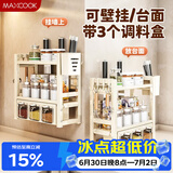 美厨（MAXCOOK）厨房调料置物架 壁挂式多功能收纳置物架调味盒刀具筷子放置架